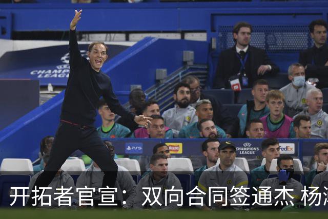 开拓者官宣：双向合同签通杰 杨瀚森新队友战中国男篮狂输34分